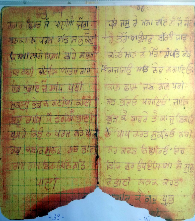 Another page from Sohan Singh's prison diary containing Sabads from Gurbani (Guru Nanak’s preaching in the holy book of Sikhs, Guru Granth Saheb) in the Gurmukhi script. 